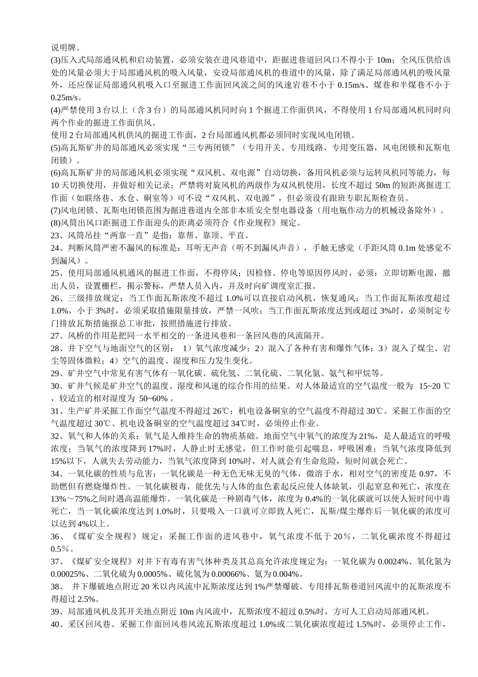 煤矿“一通三防”竞赛试题_第2页