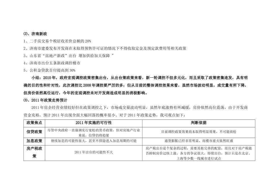 XXXX年济南房地产市场总结报告_55页_第2页