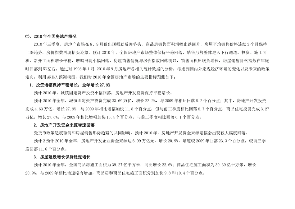 XXXX年济南房地产市场总结报告_55页_第3页