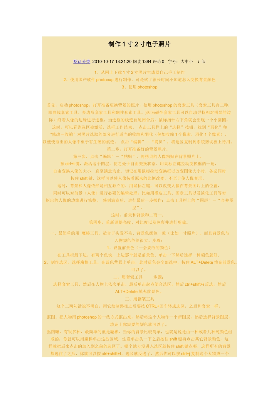 制作1寸2寸电子照片_第1页