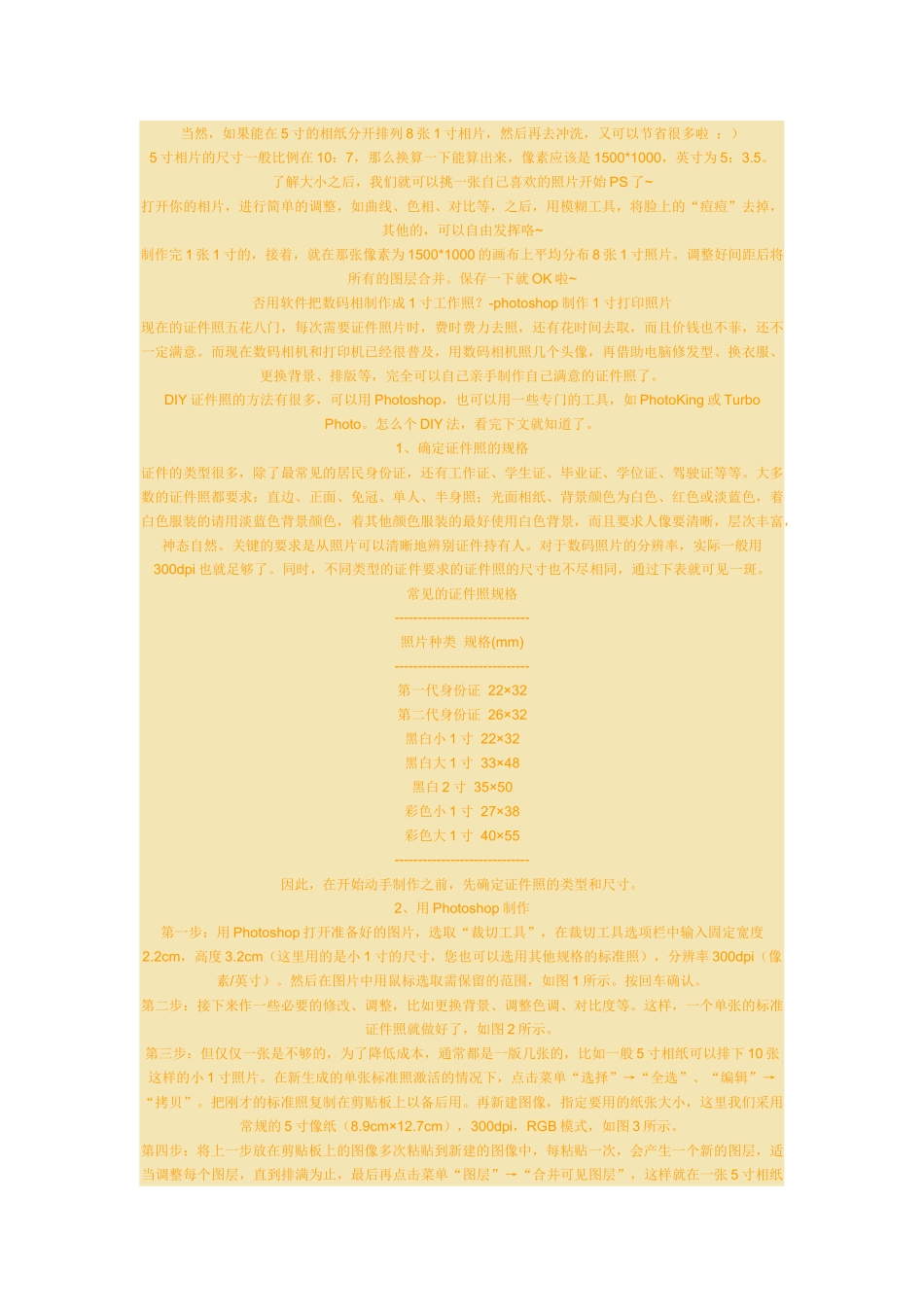 制作1寸2寸电子照片_第3页