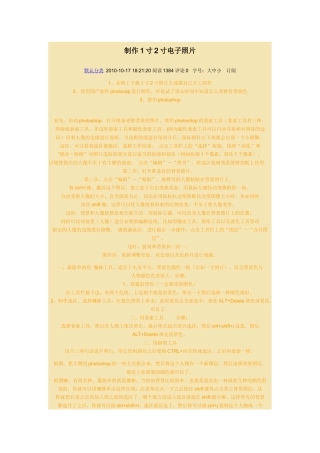 制作1寸2寸电子照片