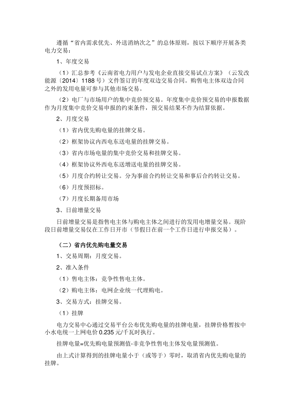 云南电力市场化实施方案_第3页