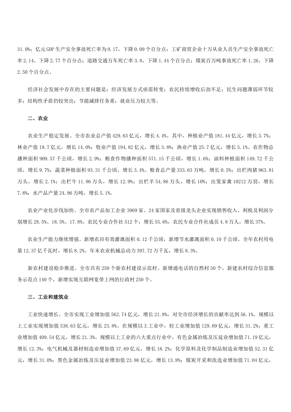 衡阳市XXXX年国民经济和社会发展统计公_第2页