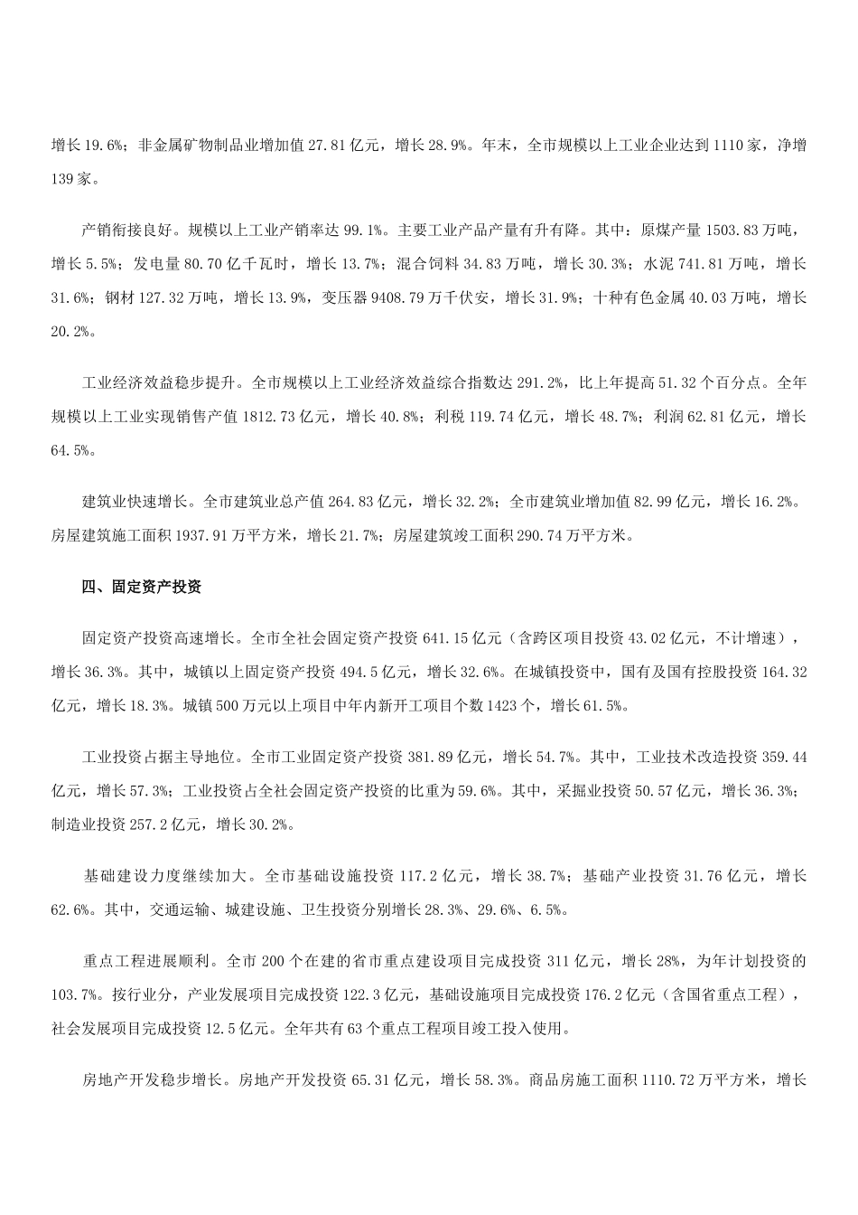 衡阳市XXXX年国民经济和社会发展统计公_第3页