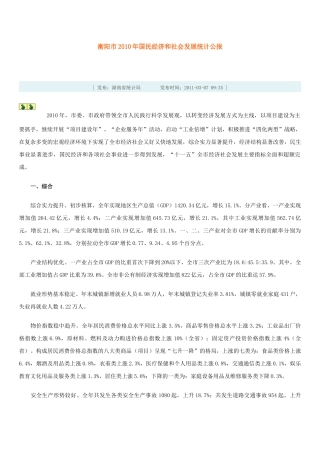 衡阳市XXXX年国民经济和社会发展统计公