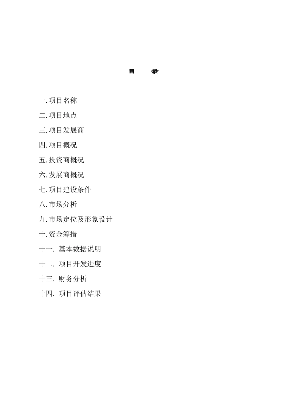 珠江某地产项目可行性分析报告_第2页