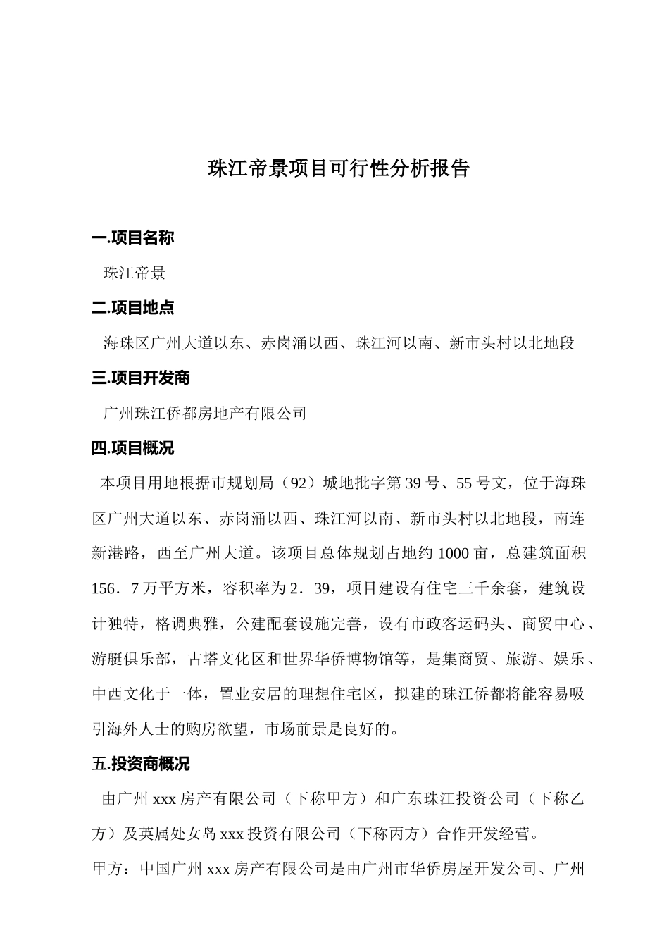 珠江某地产项目可行性分析报告_第3页