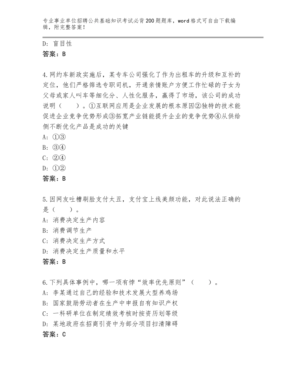 2024年广西壮族自治区凭祥市事业单位招聘公共基础知识考试必背200题及参考答案（精练）_第2页