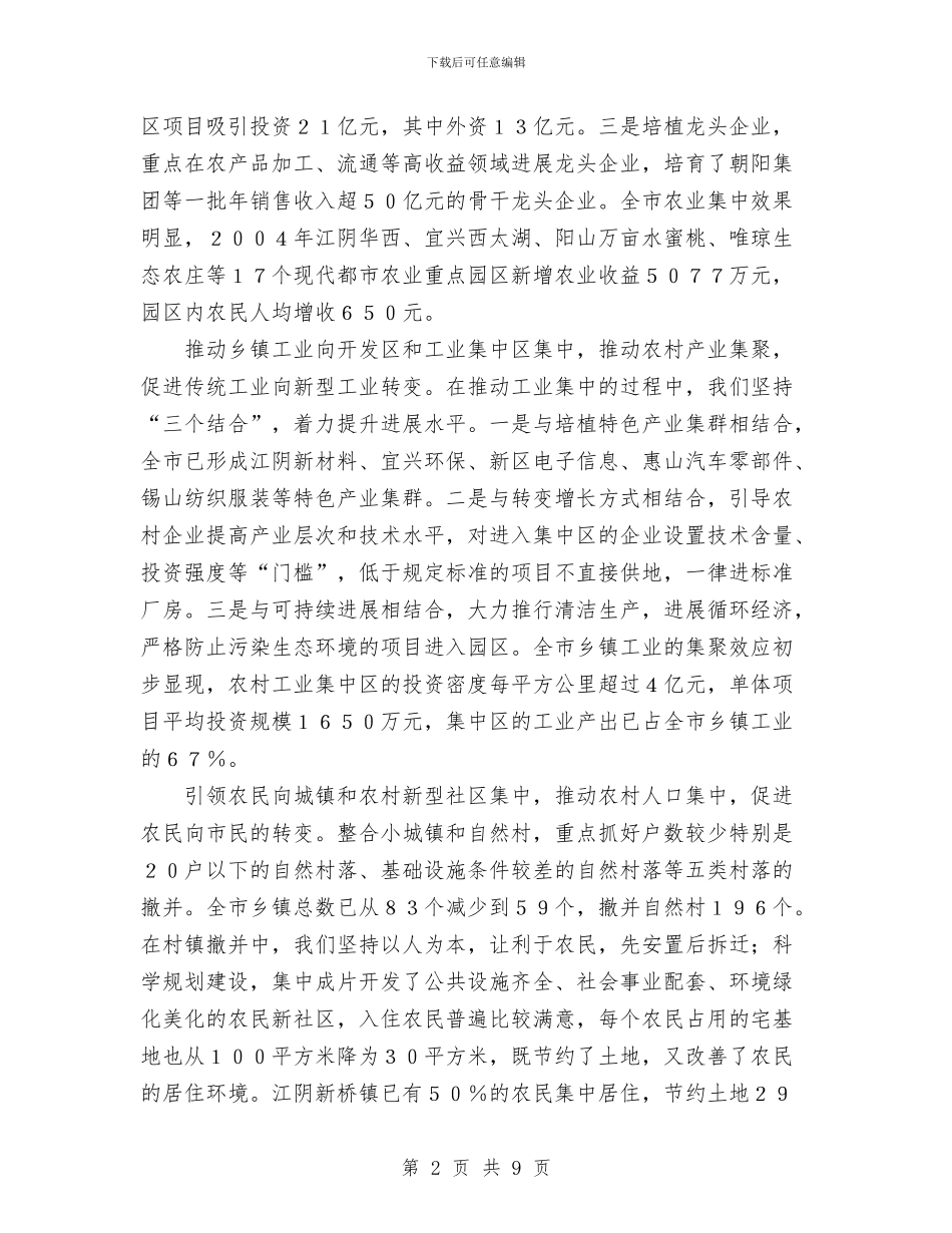 建设社会主义新农村工作总结与建设银行员工年终考核个人工作总结范文2024汇编_第2页