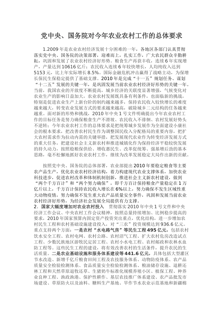 中央农业农村工作要求_第1页