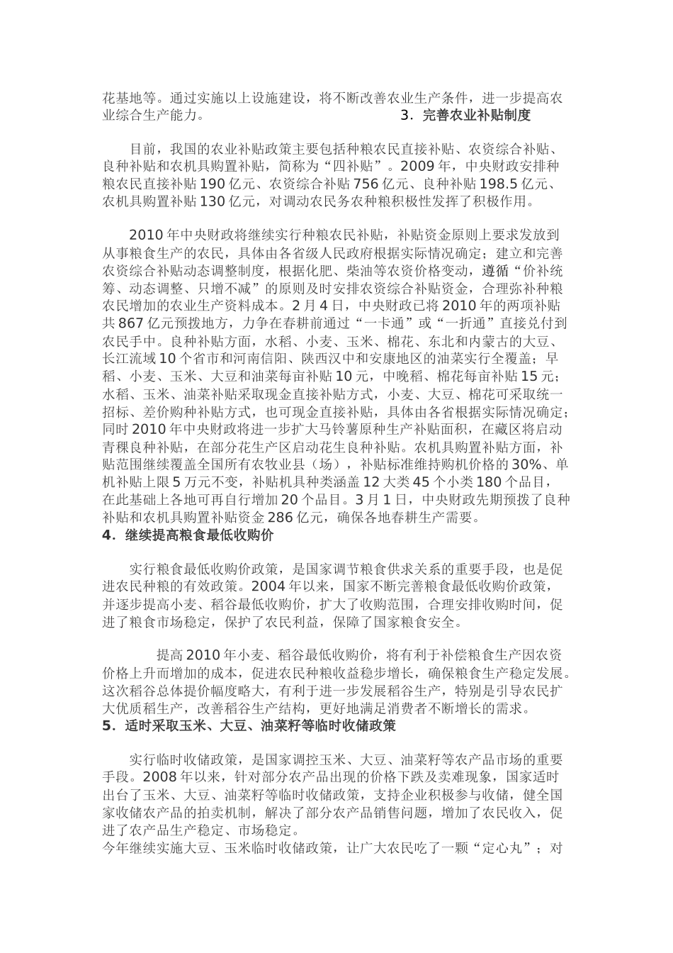 中央农业农村工作要求_第2页