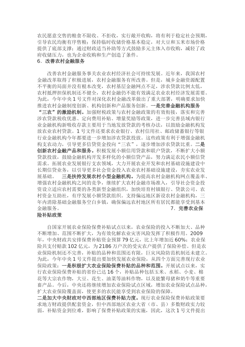 中央农业农村工作要求_第3页