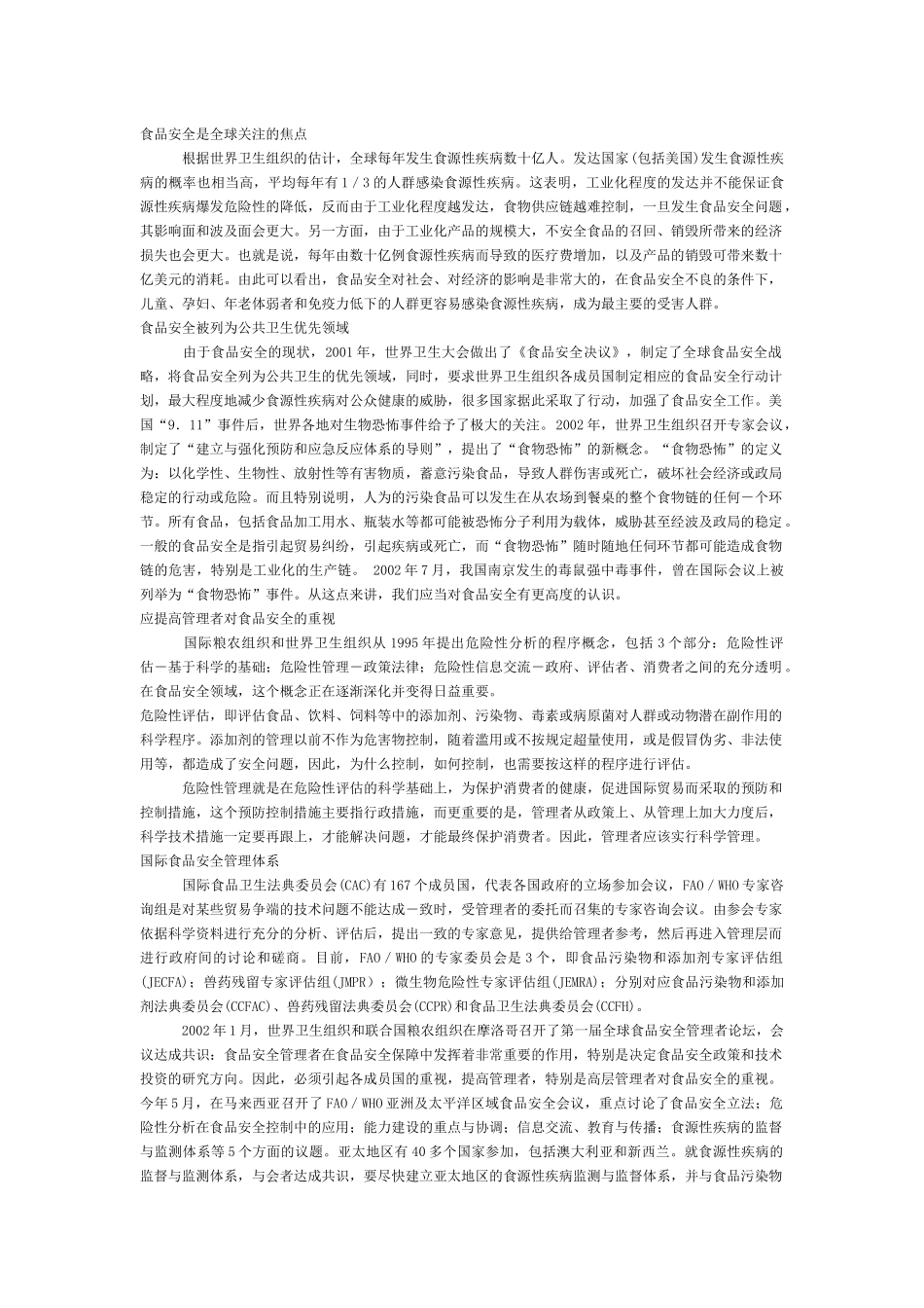 食品微生物学文档_第1页