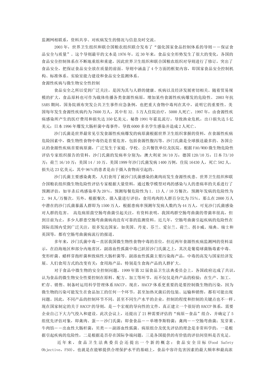 食品微生物学文档_第2页