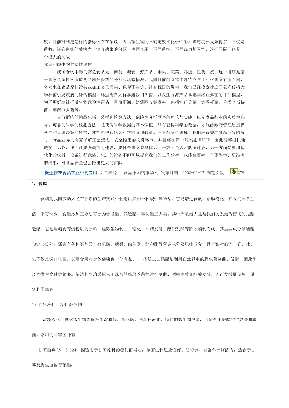 食品微生物学文档_第3页