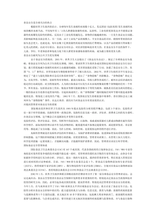 食品微生物学文档