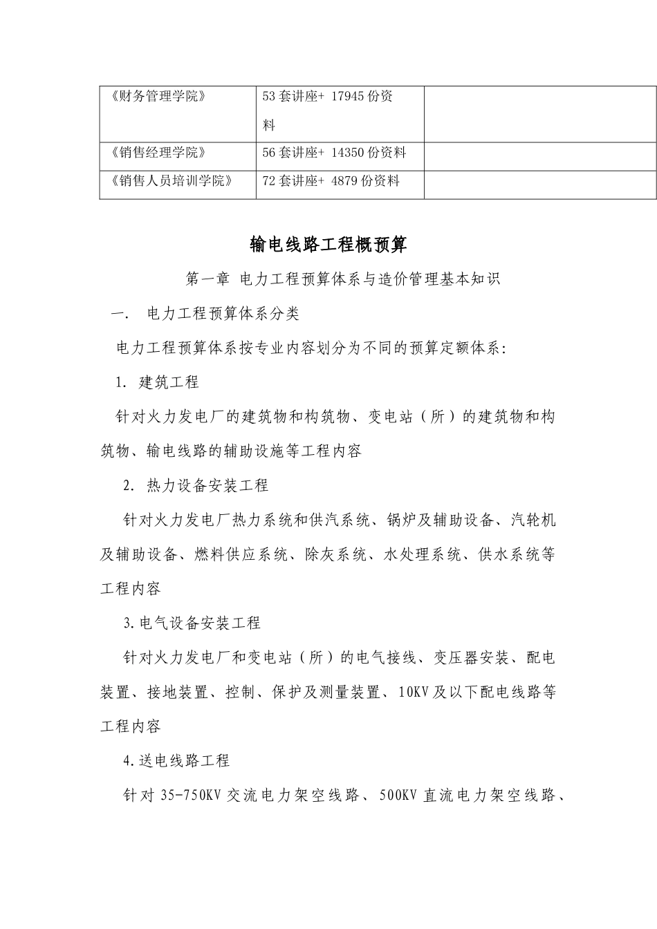 输电线路工程概预算_第2页