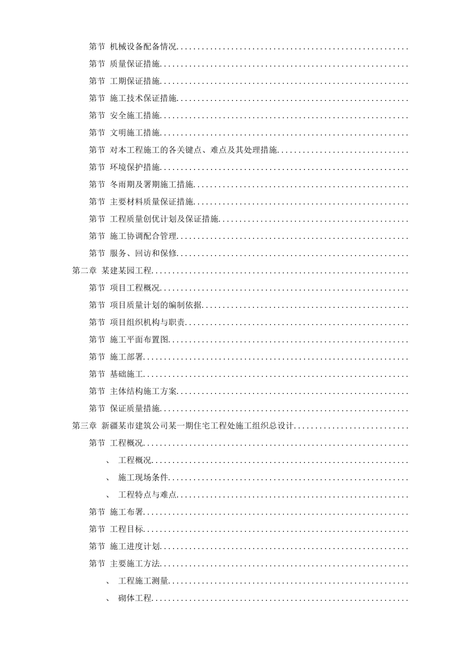 4套住宅工程施工组织设计(鲁班奖)_第2页