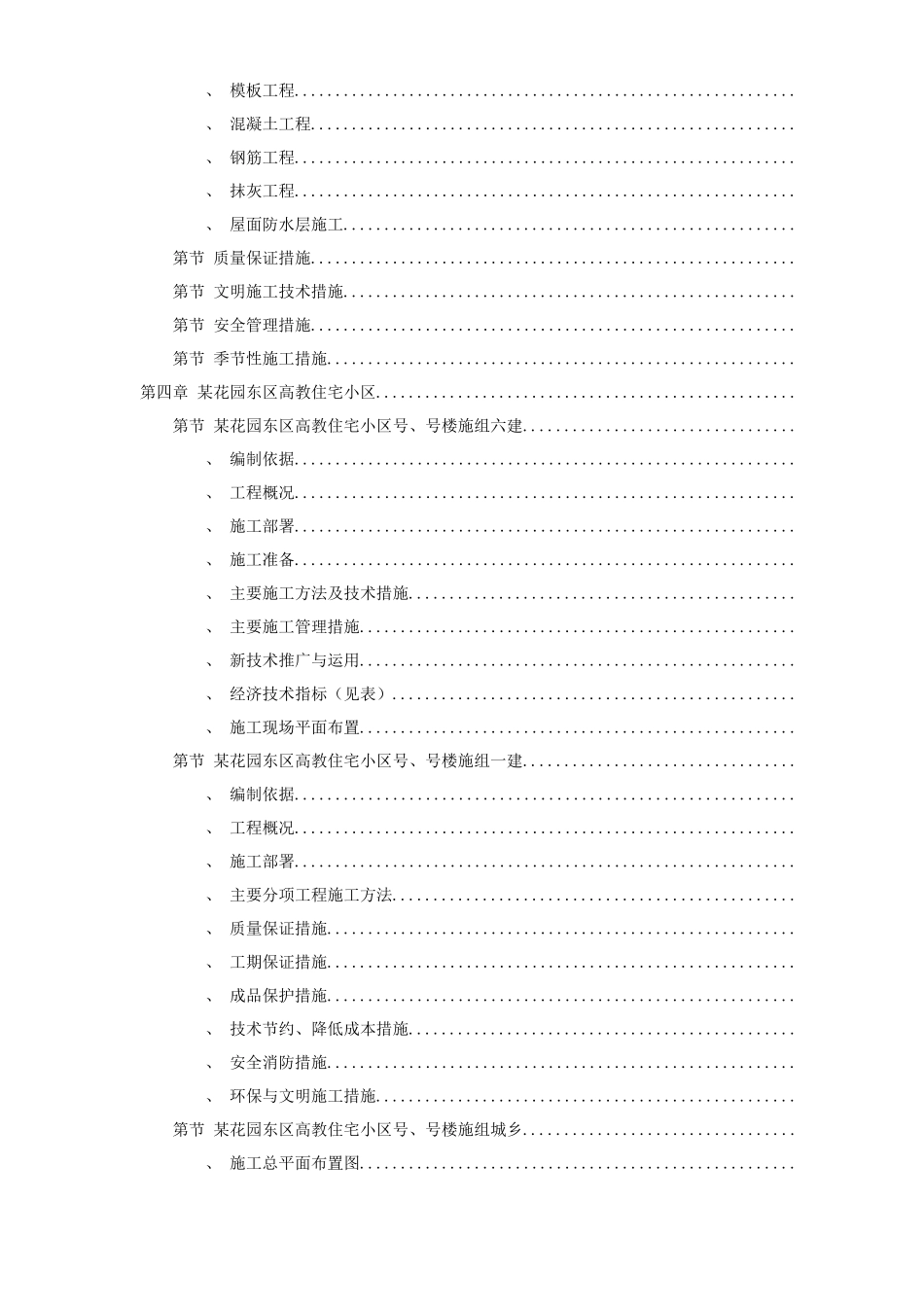 4套住宅工程施工组织设计(鲁班奖)_第3页