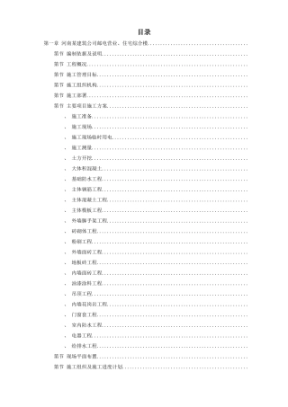 4套住宅工程施工组织设计(鲁班奖)
