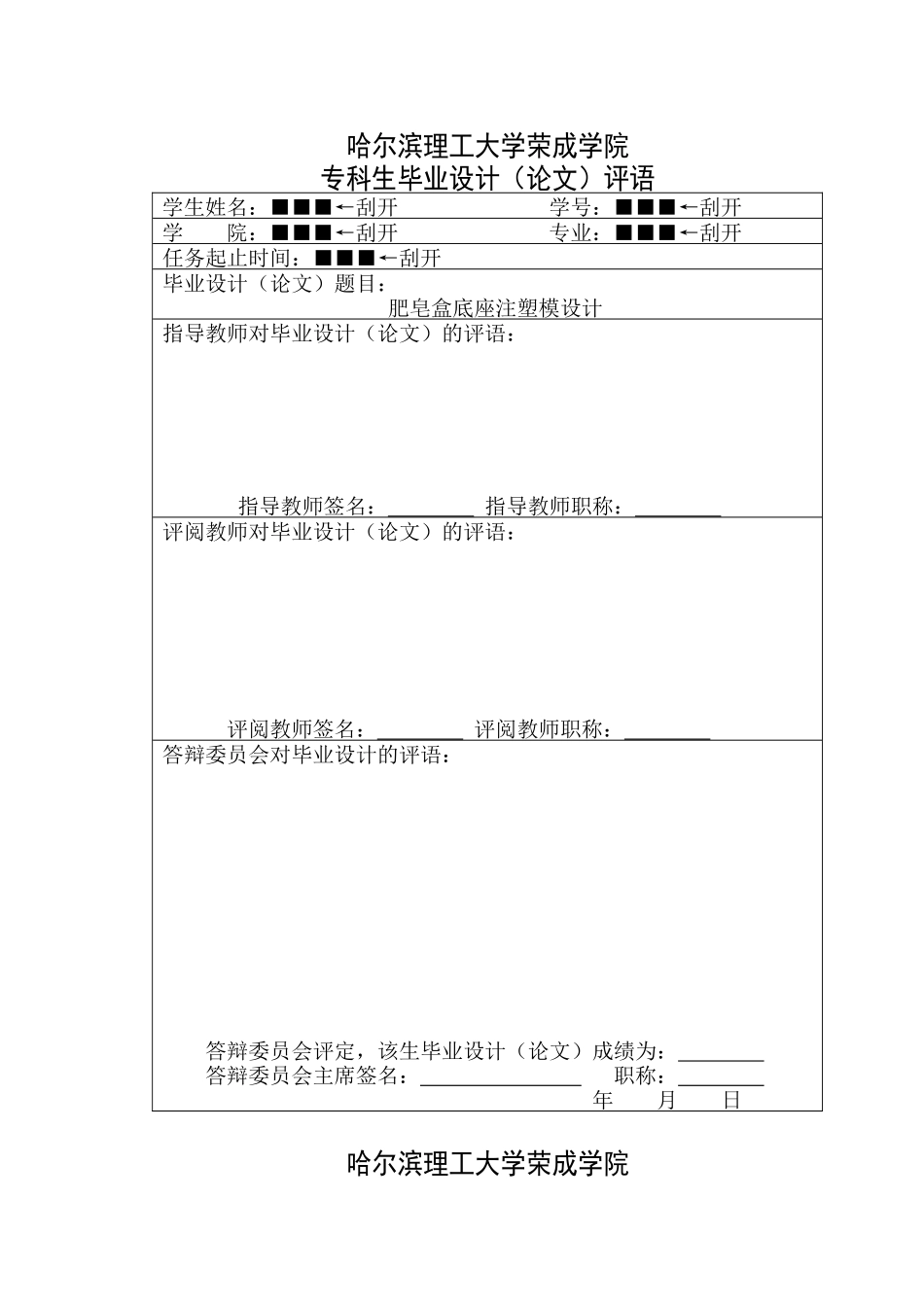 肥皂盒底座注塑模模具设计_第2页