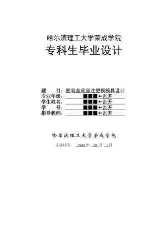 肥皂盒底座注塑模模具设计