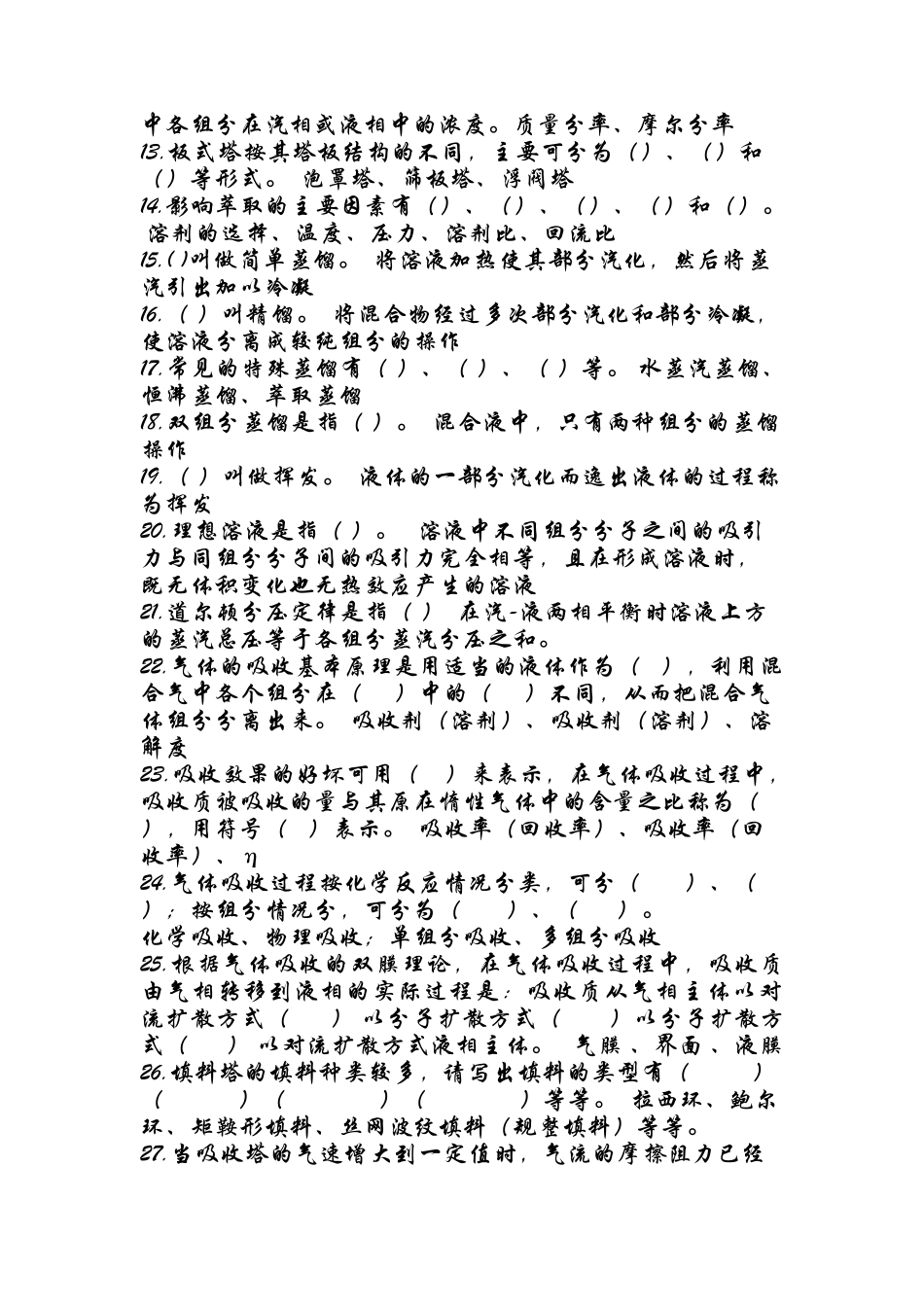 初中级化工基础理论考试题_第2页