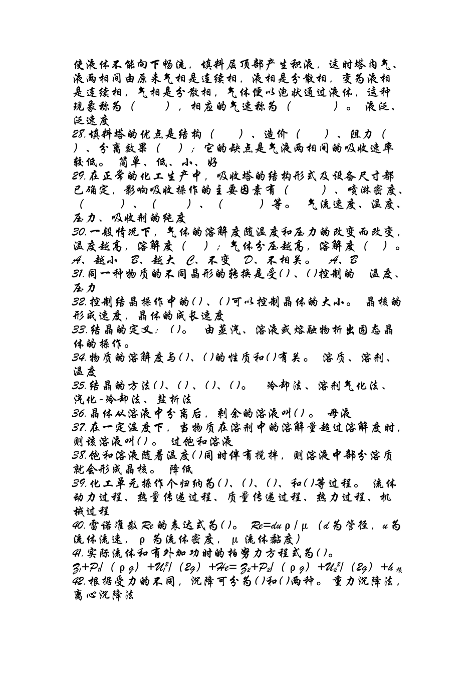 初中级化工基础理论考试题_第3页