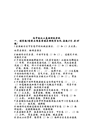 初中级化工基础理论考试题