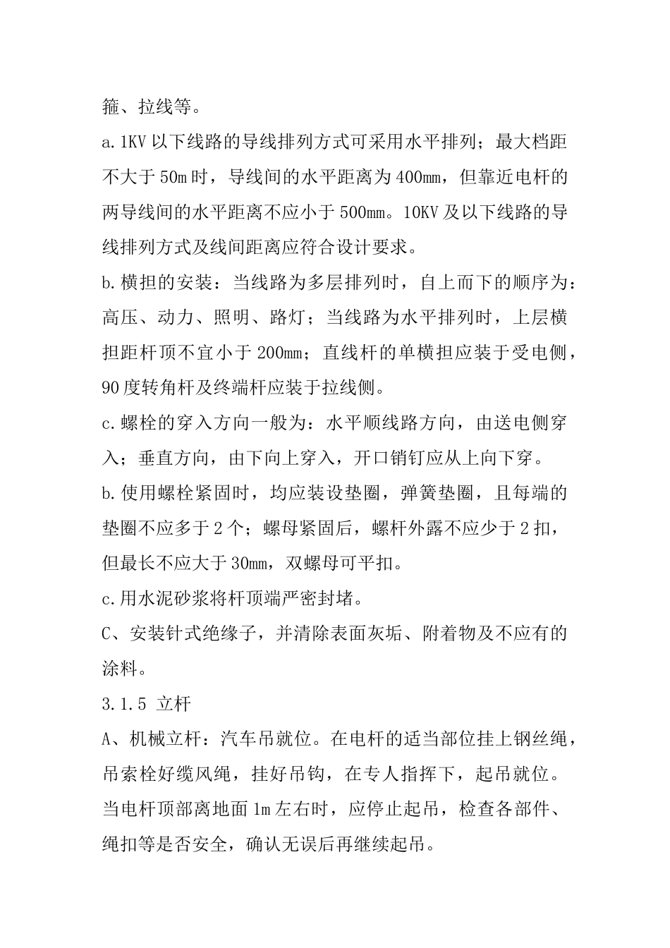 10KV及以下电力线路架设作业指导书_第2页