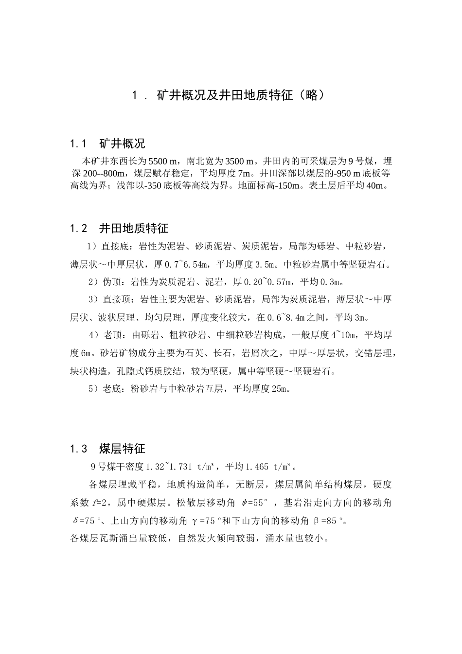 采矿学课程设---计--郑振平_第1页