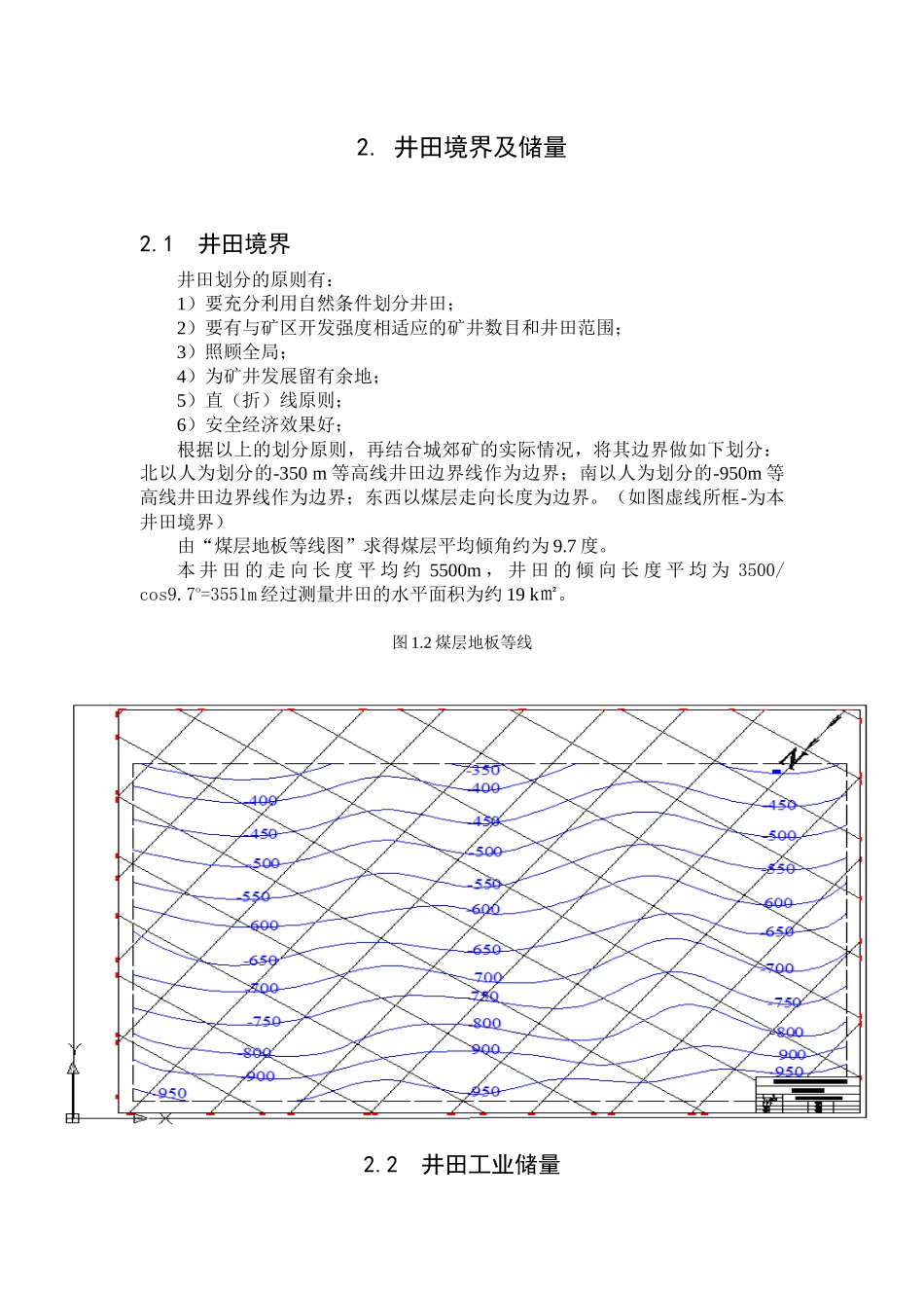 采矿学课程设---计--郑振平_第2页