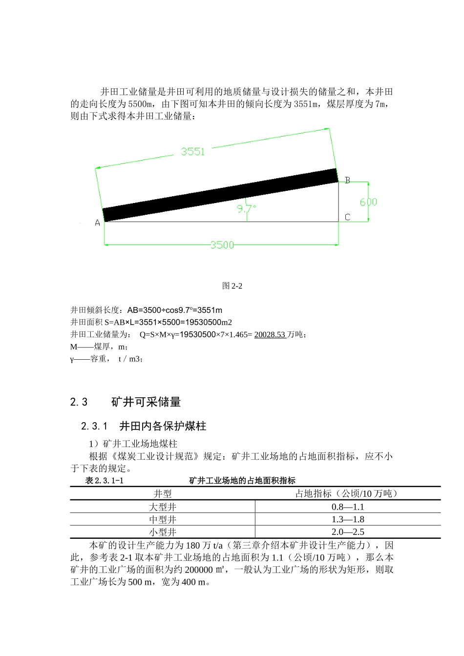 采矿学课程设---计--郑振平_第3页