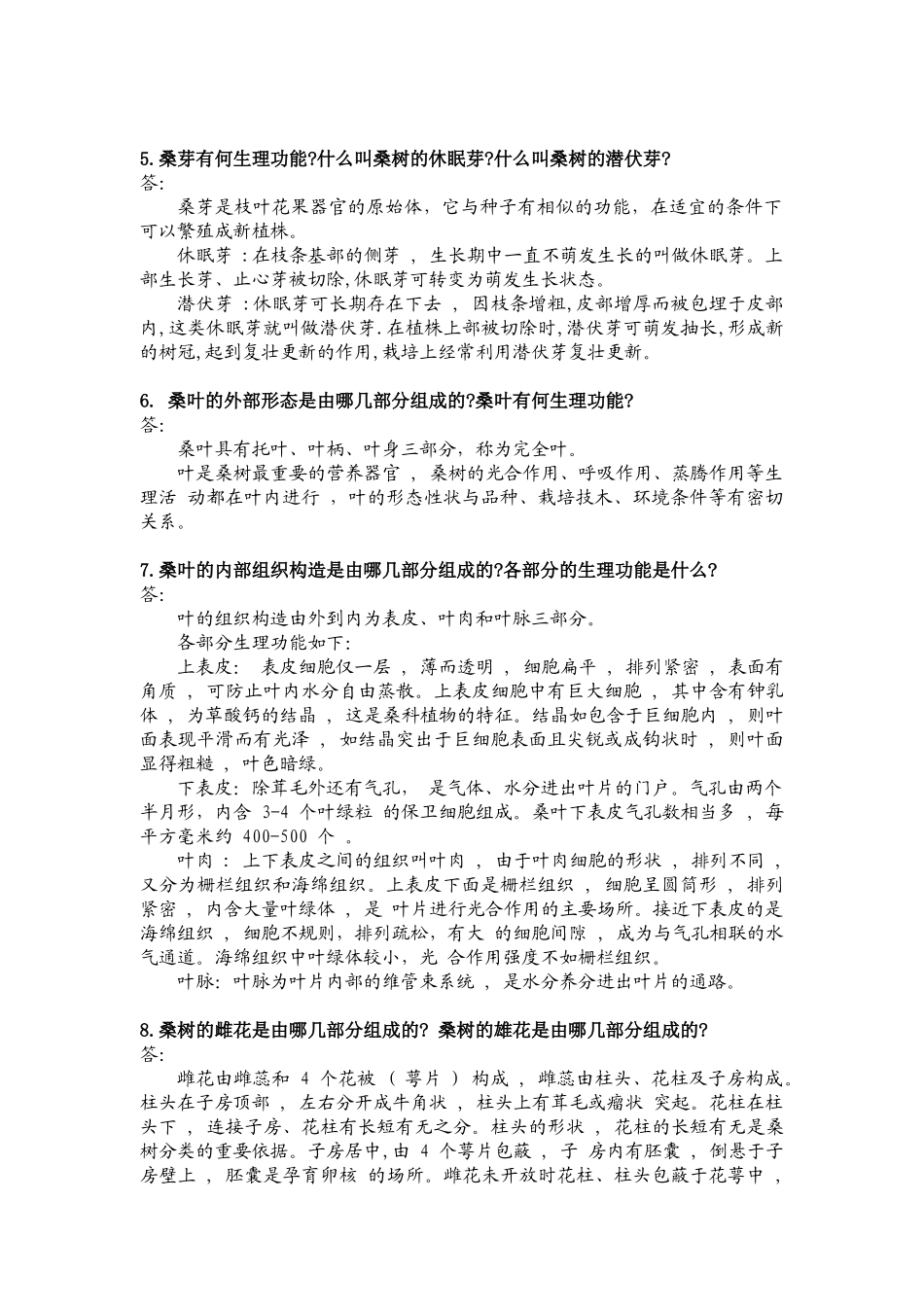 桑树的生物学基础_第2页