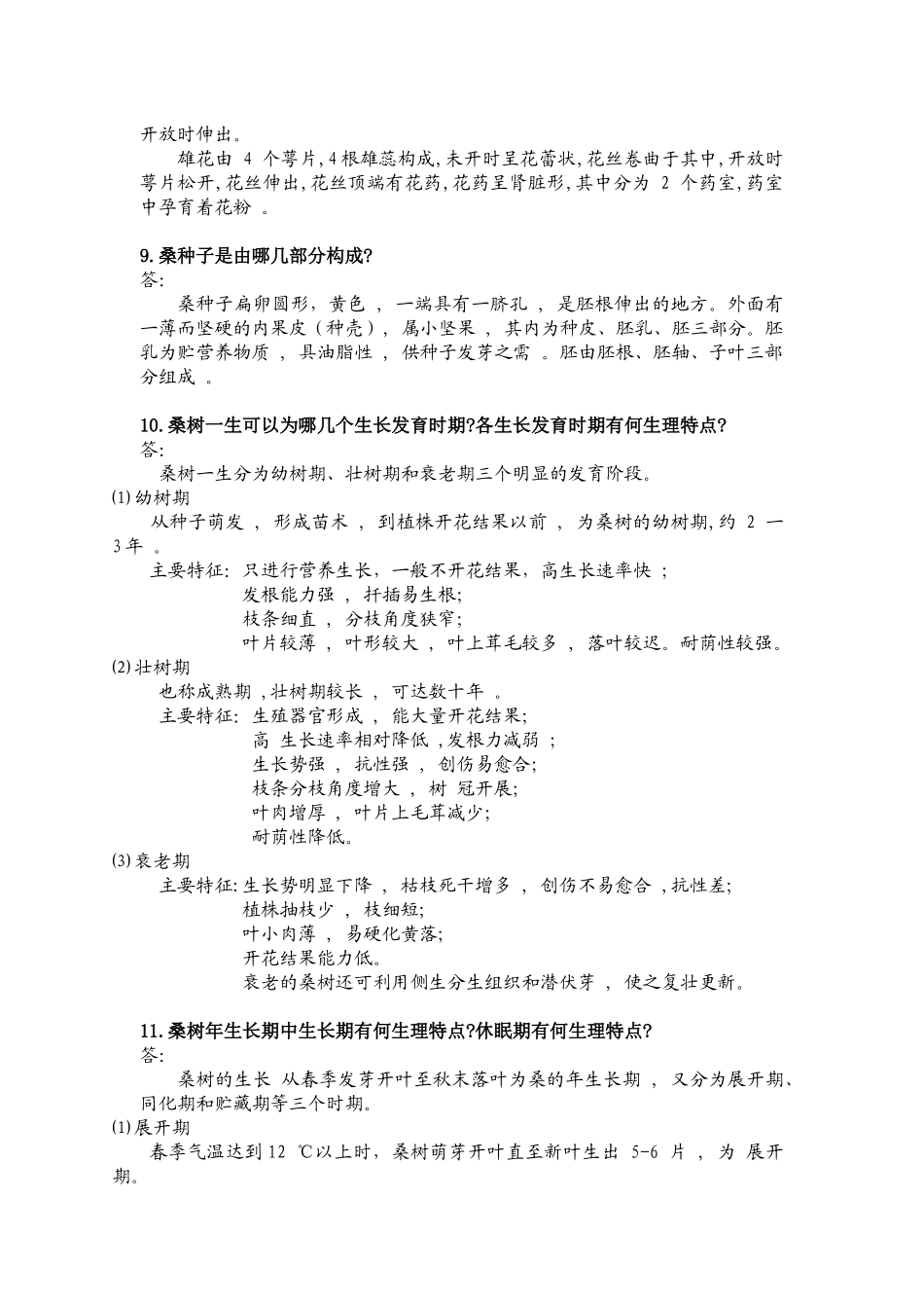 桑树的生物学基础_第3页