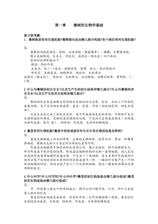 桑树的生物学基础