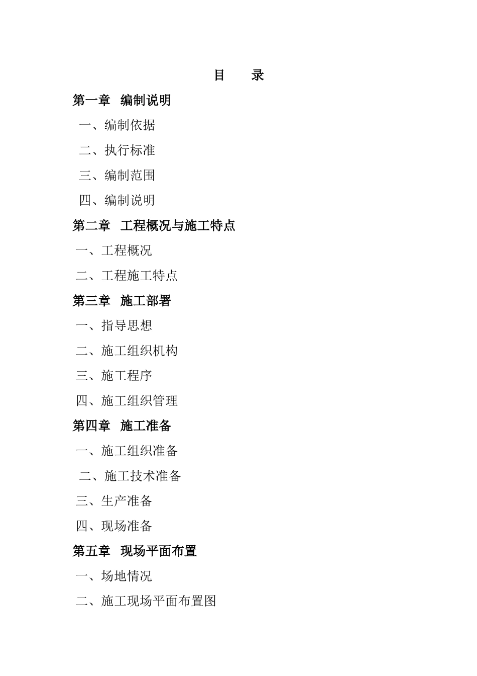 某路路灯亮化工程施工组织设计(DOC32页)_第1页