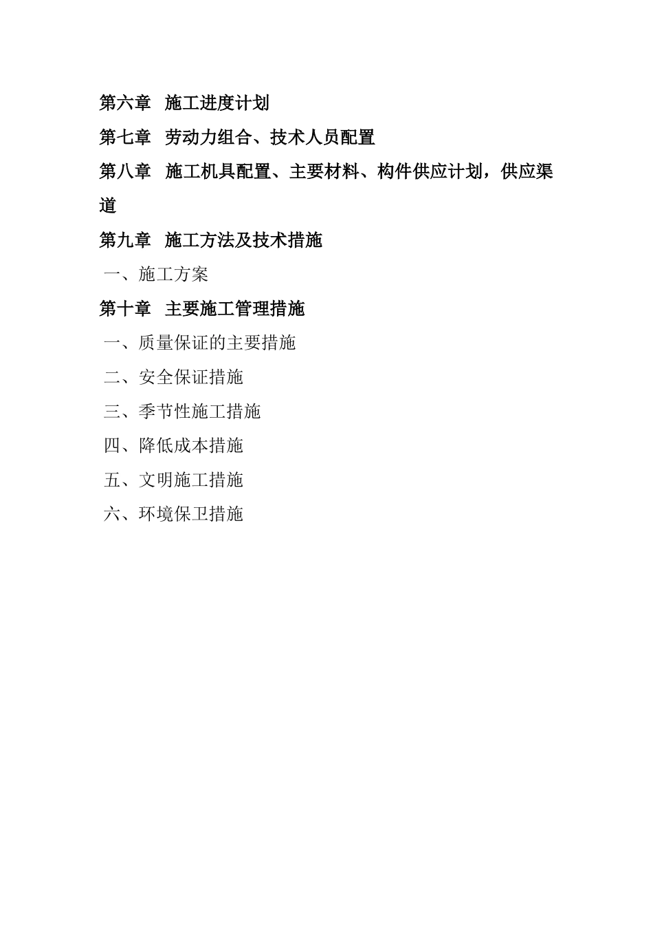 某路路灯亮化工程施工组织设计(DOC32页)_第2页