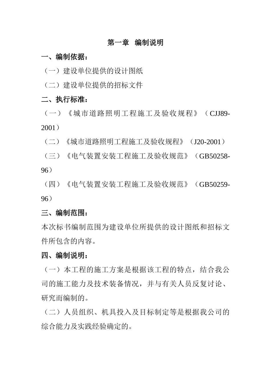 某路路灯亮化工程施工组织设计(DOC32页)_第3页