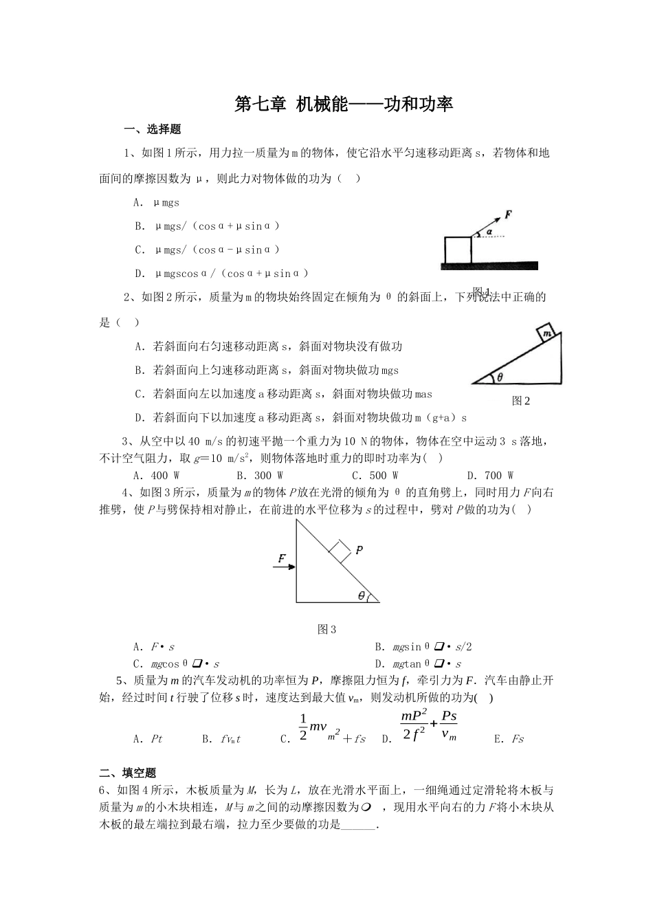 机械能功和功率_第1页