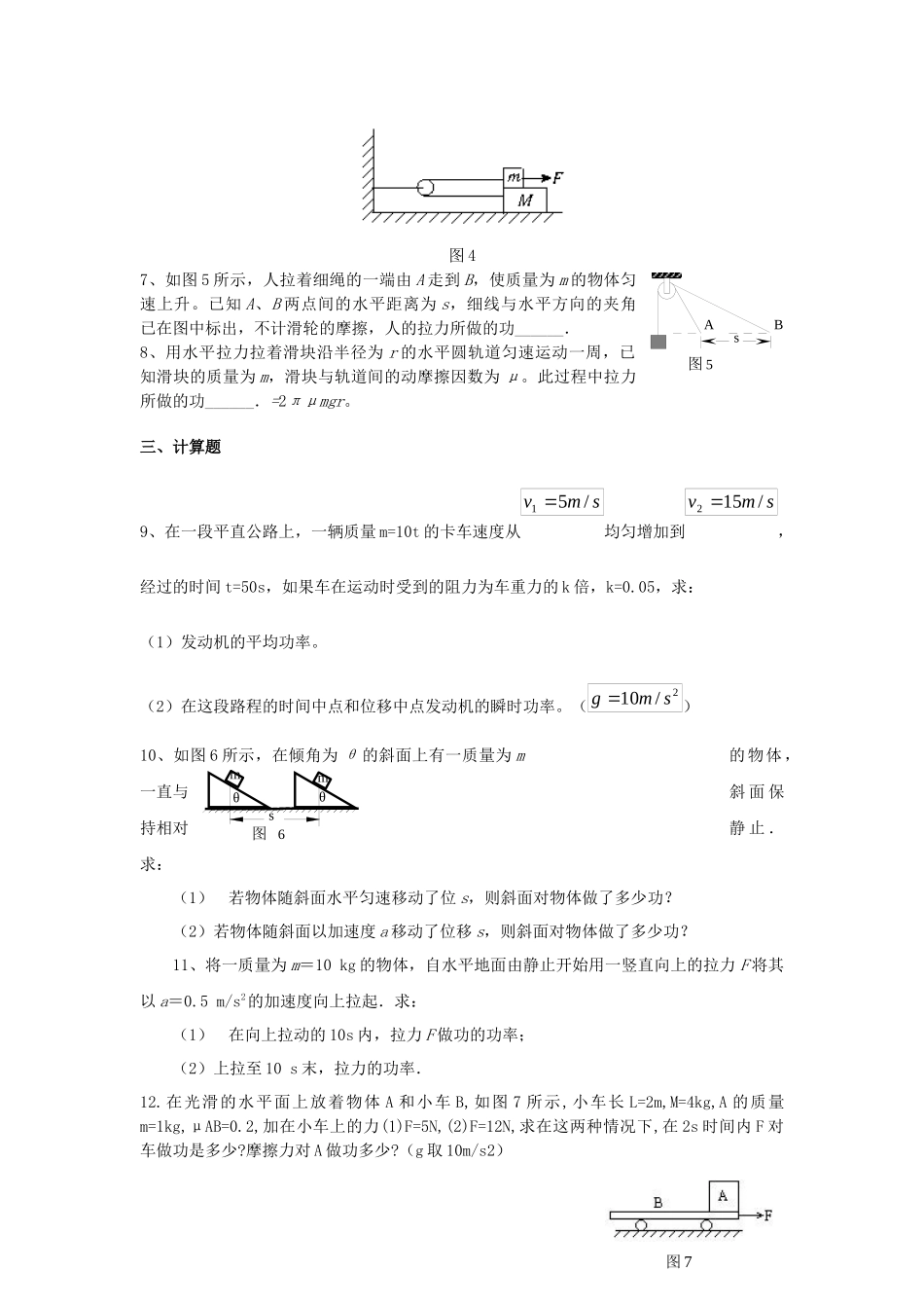 机械能功和功率_第2页