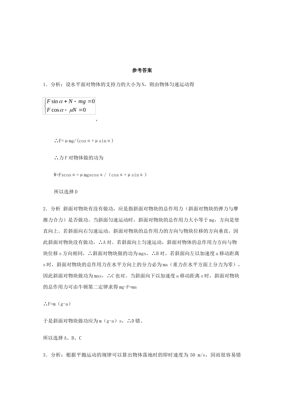 机械能功和功率_第3页