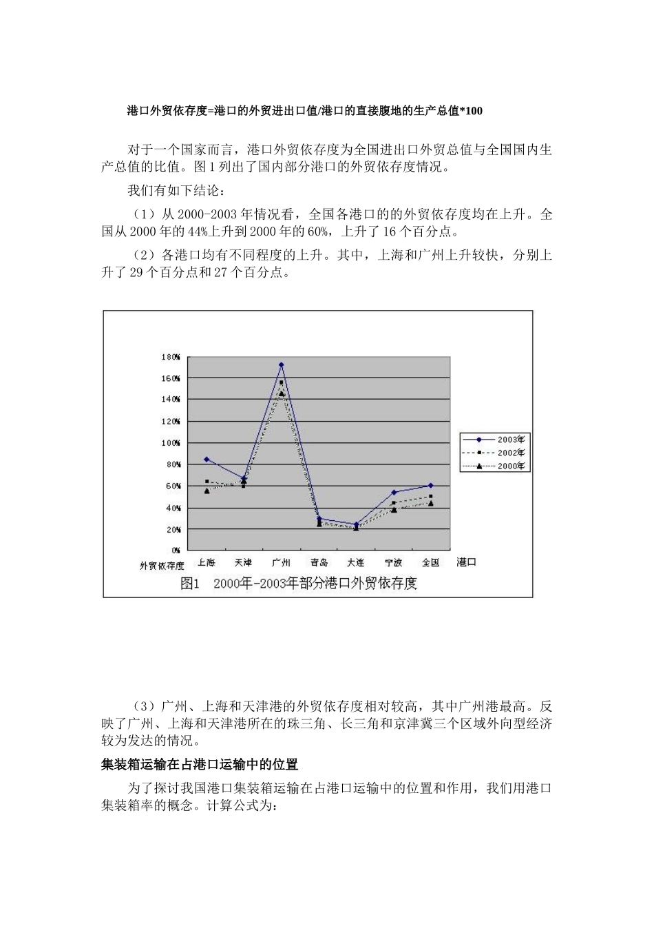 港口集装箱运输与腹地经济的发展_第3页