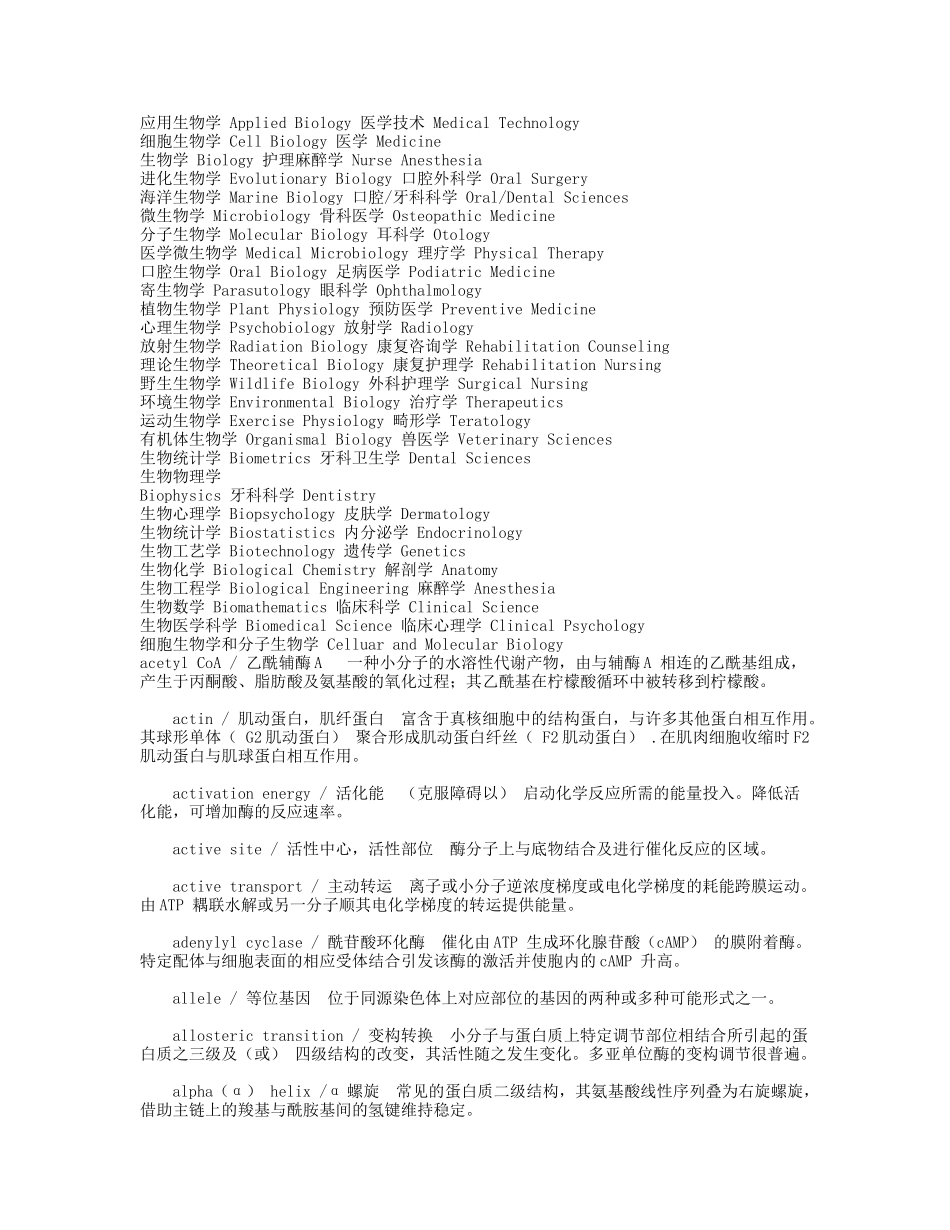 分子与细胞生物学词汇2_第1页