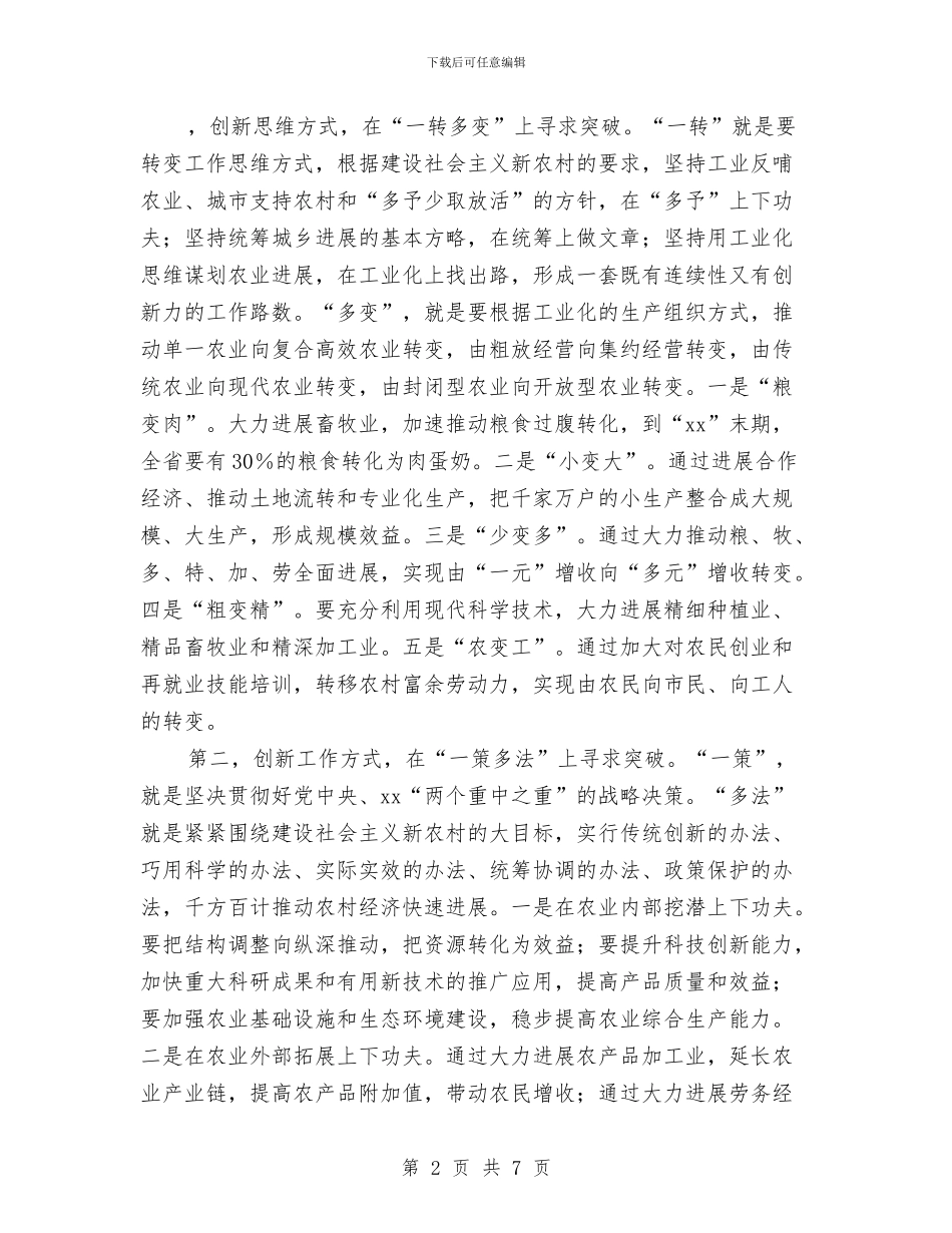 建设社会主义新农村的总体思路与建设绿色网络方案汇编_第2页