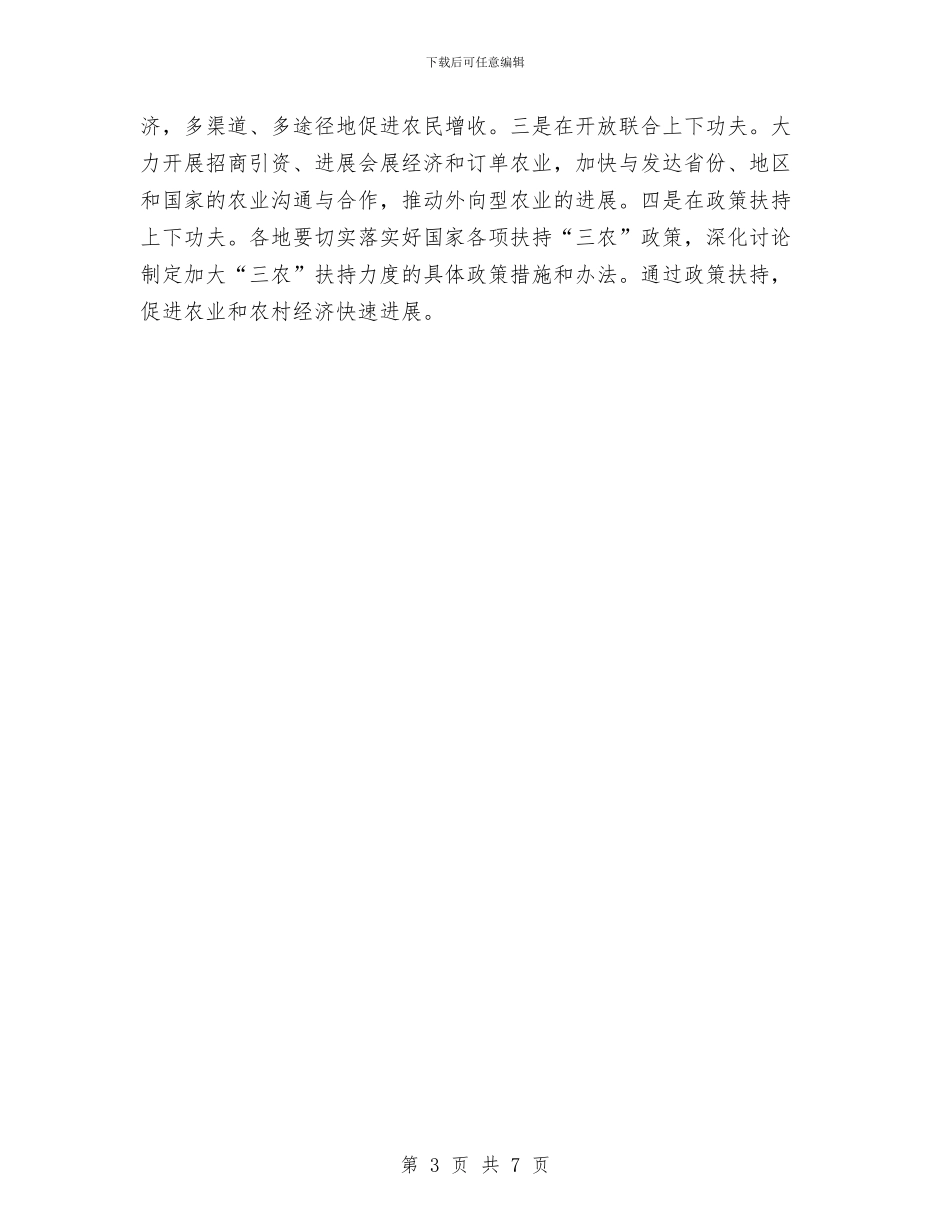 建设社会主义新农村的总体思路与建设绿色网络方案汇编_第3页