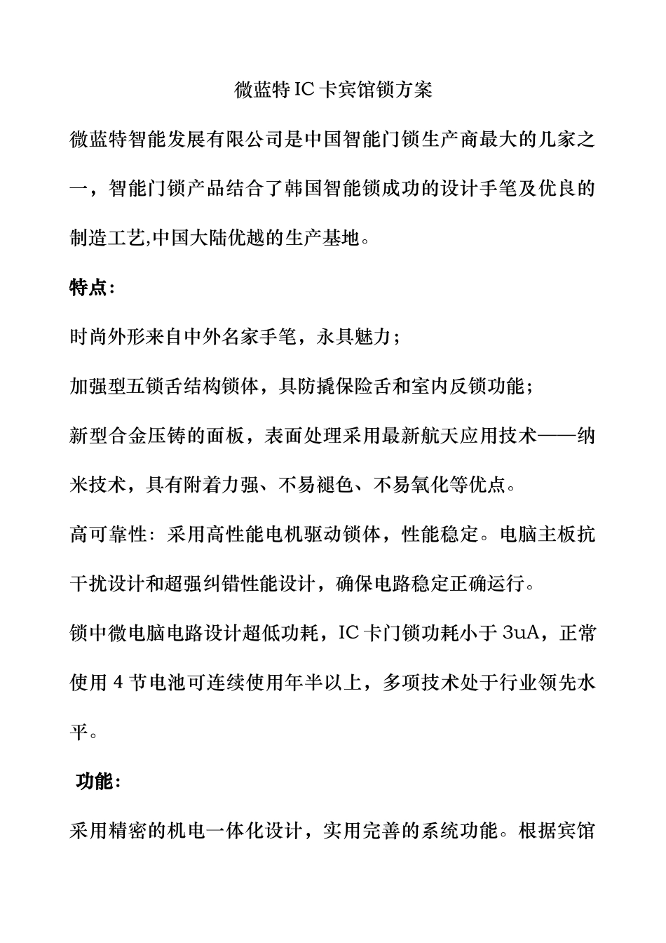 IC卡宾馆系统_第1页