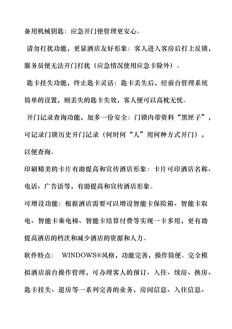 IC卡宾馆系统_第3页