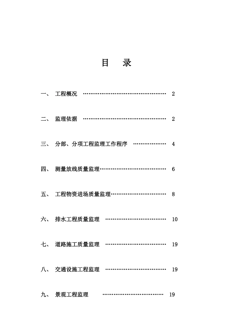 道路工程监理细则(doc 46页)_第2页